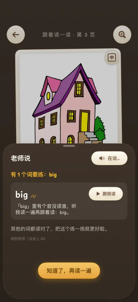 老师说：每个要练的词一条讲法，有跟我读