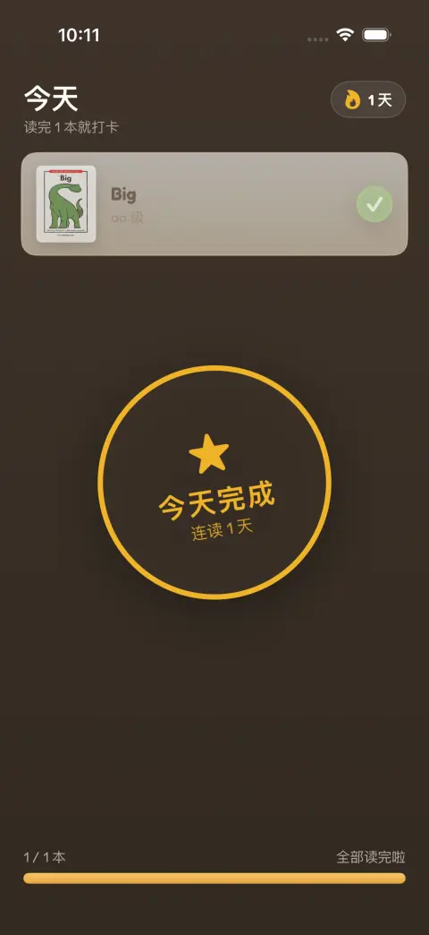 读完今天的书盖章打卡